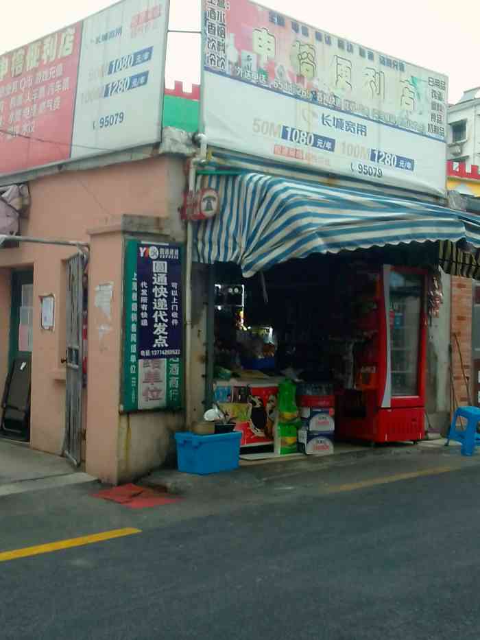 打分 这是一家杂货店什么都有,还收发快递.位置在小区的门口.