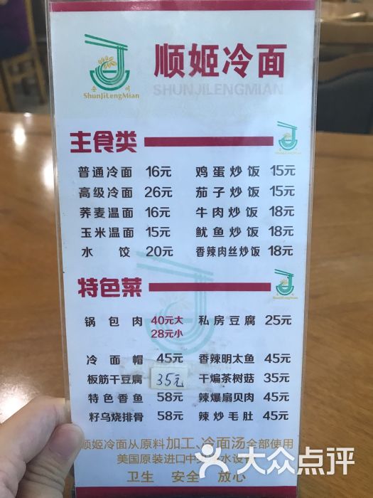 顺姬冷面(延大店)图片 第38张