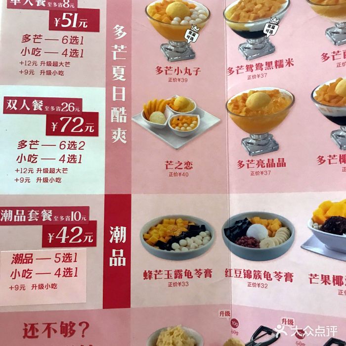 许留山(印象城购物中心店)菜单图片 - 第143张