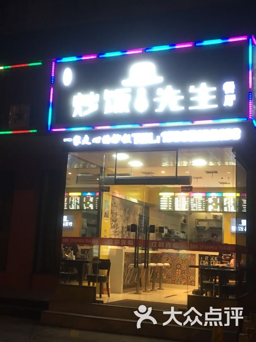 名轩阁炒饭先生图片 - 第1张