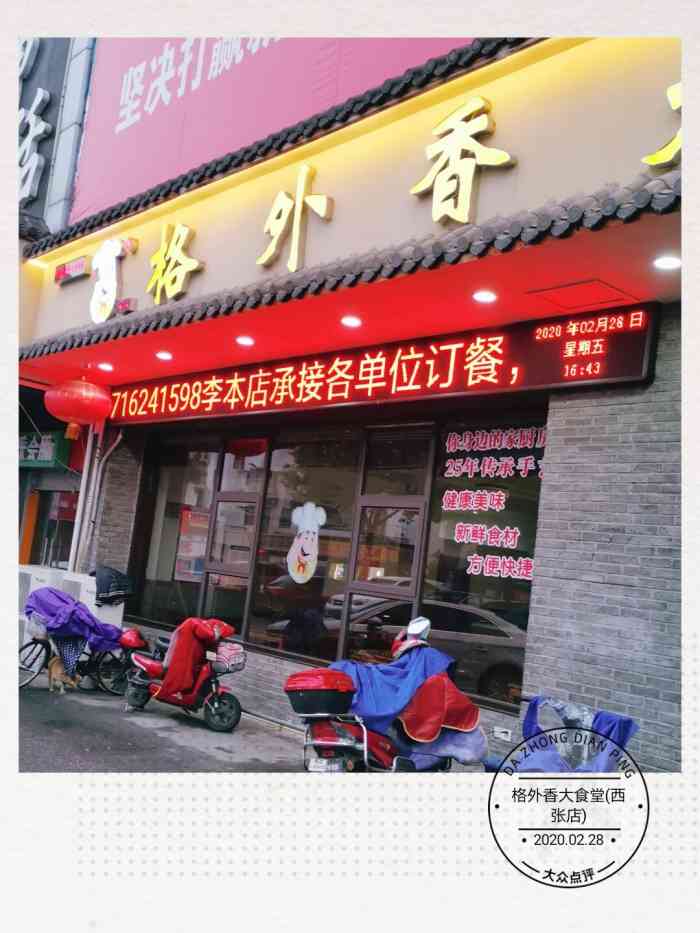 格外香大食堂(凤凰店)-"环境什么的真的可以,比好多快餐店不知好多.