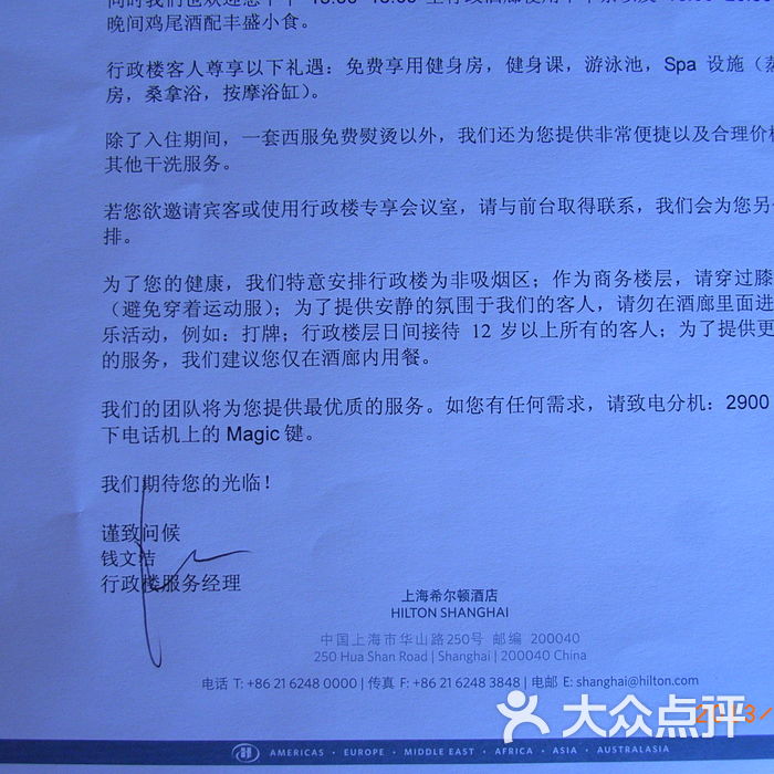 上海希尔顿酒店行政楼层入住须知图片-北京五星级酒店