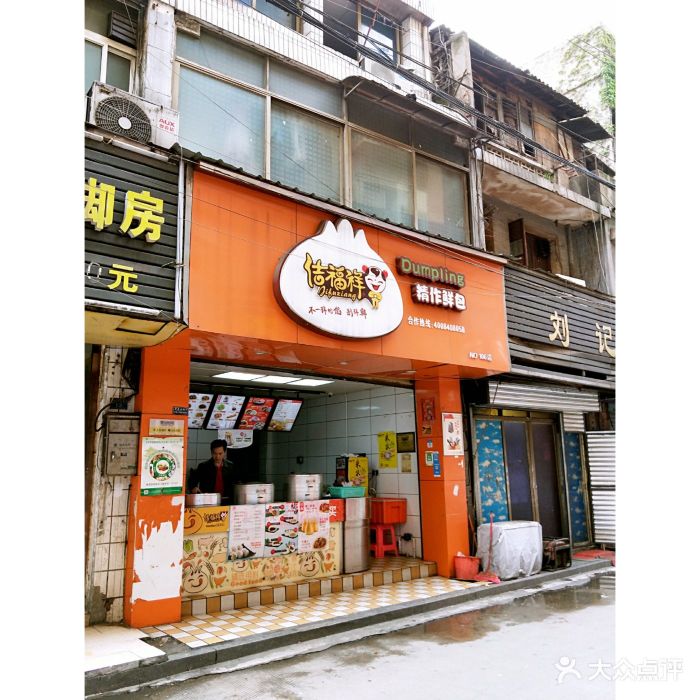 吉福祥包子店门面图片 - 第4张