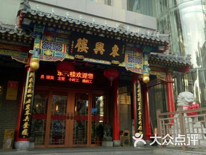 东兴楼饭庄(东直门店)图片 - 第222张