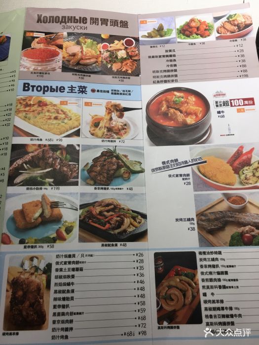 俄式厨房(大坪时代天街店)--价目表-菜单图片-重庆美食-大众点评网