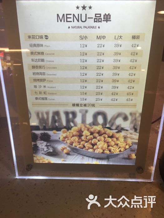 warlock美式爆米花(三阳百盛无锡店)图片 - 第1张