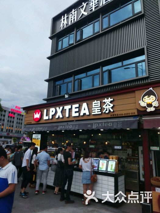 lpxtea皇茶(车陂店)图片 第6张