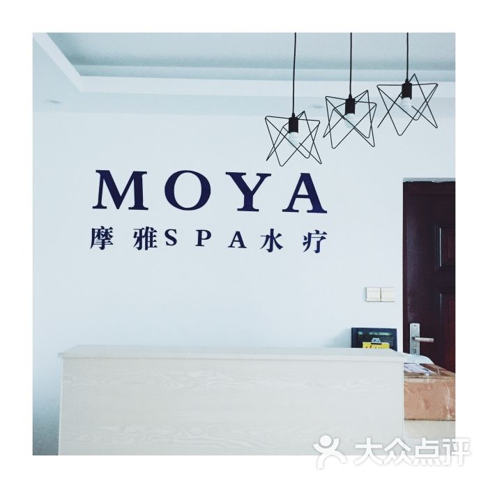 moya·摩雅水疗国际名店图片 第1张