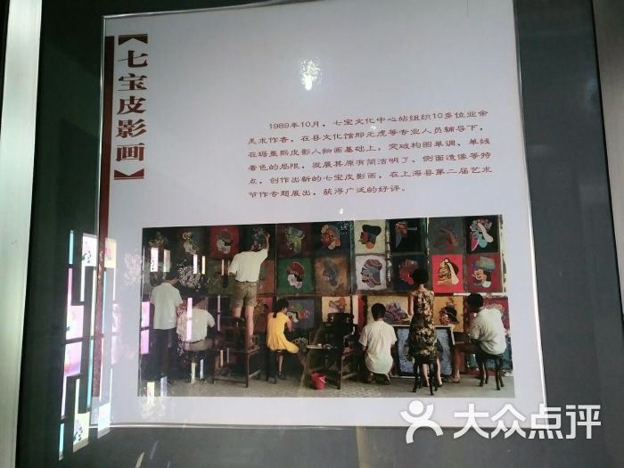 七宝皮影艺术馆图片 - 第14张