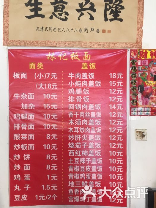 林记板面牛杂面菜单图片 第6张