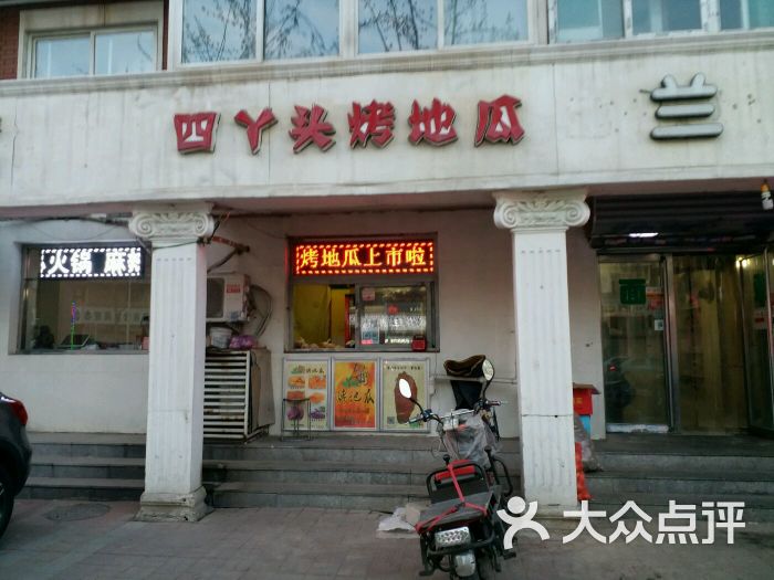 四丫头烤地瓜(西湖道店)图片 - 第40张