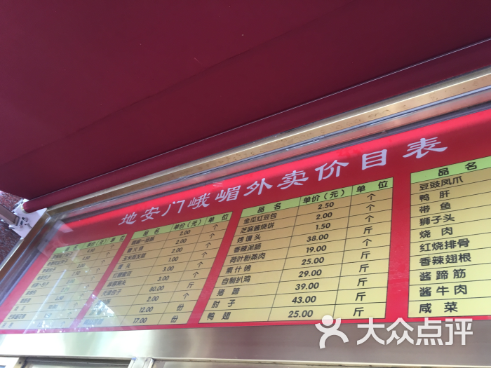 峨嵋酒家(地安门店)--价目表图片-北京美食-大众点评网