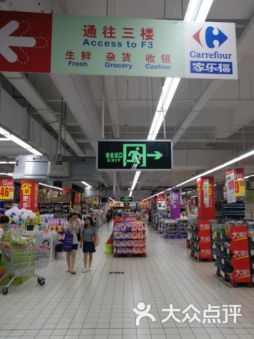 家乐福(曹路宝龙广场店)图片 - 第69张