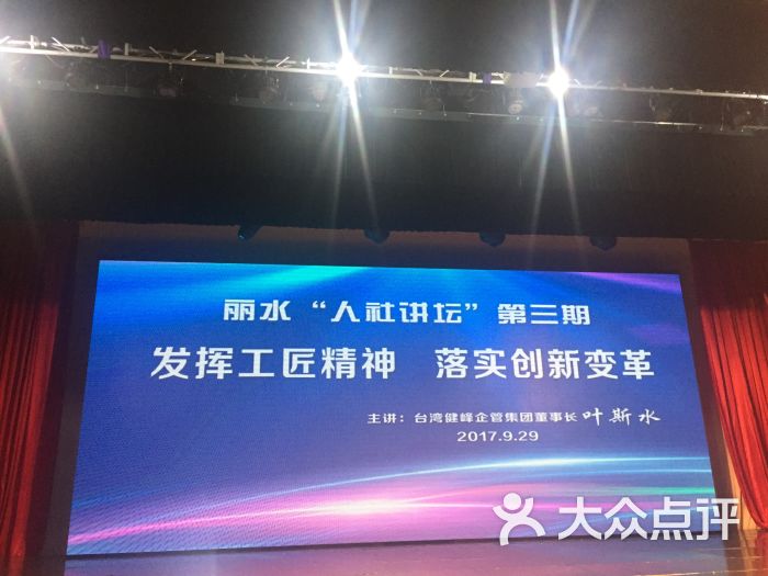 丽水市文化馆图片 - 第9张