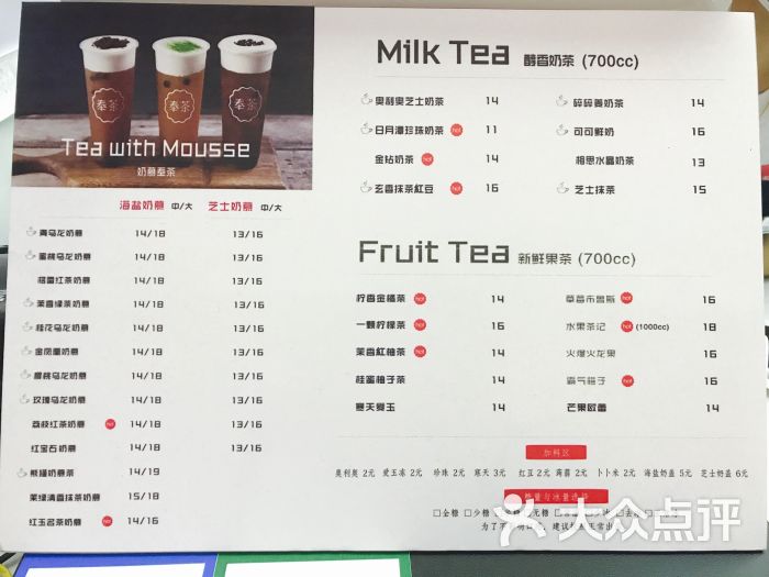 奉茶(地下商业街店)菜单图片 第2张