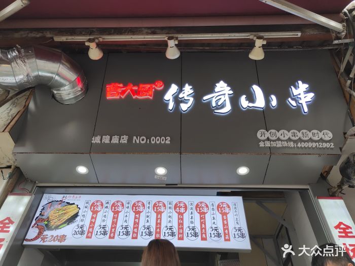 传奇小串(海曙城隍庙店)图片 - 第99张