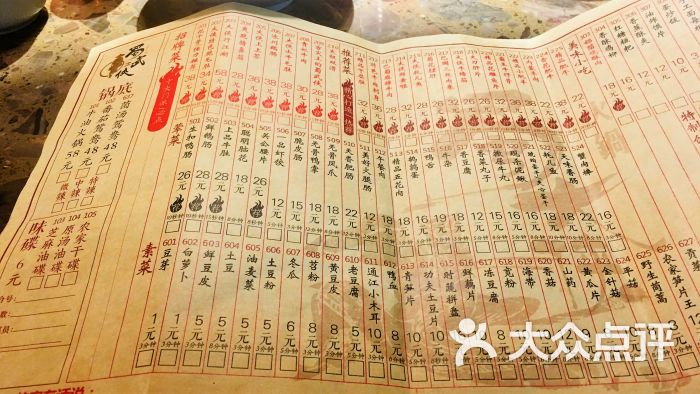 蜀武侠火锅菜单图片 第19张