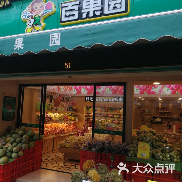 百果园