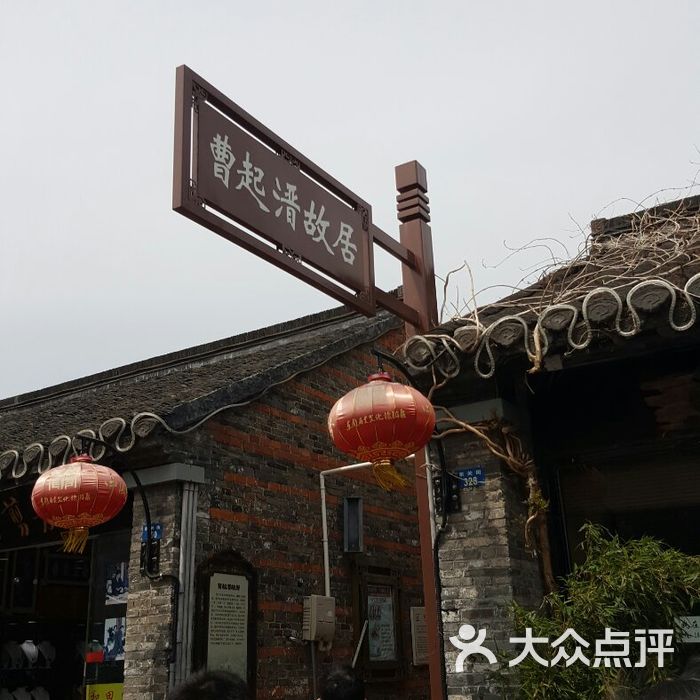 曹起溍故居