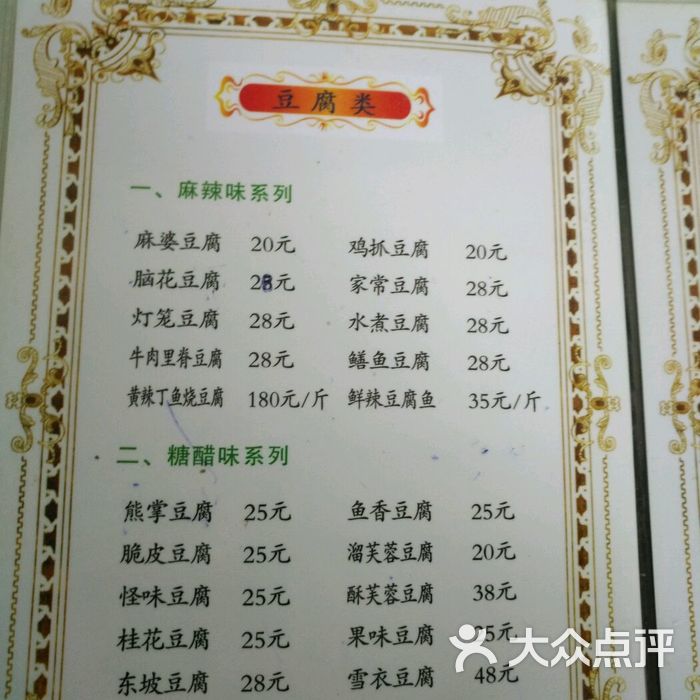 杨氏西坝豆腐菜单图片-北京川菜-大众点评网