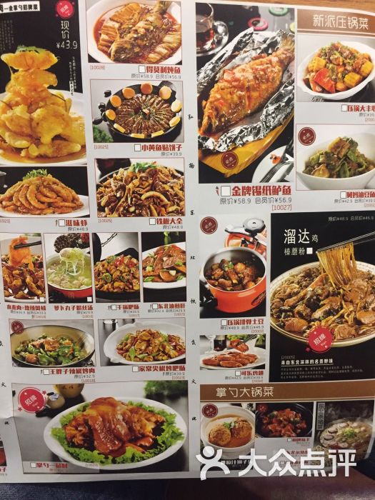 金掌勺东北小馆(丰科万达广场店-菜单图片-北京美食-大众点评网