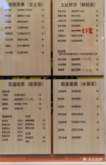 霸王茶姬(南强街店)--价目表-菜单图片-昆明美食-大众点评网