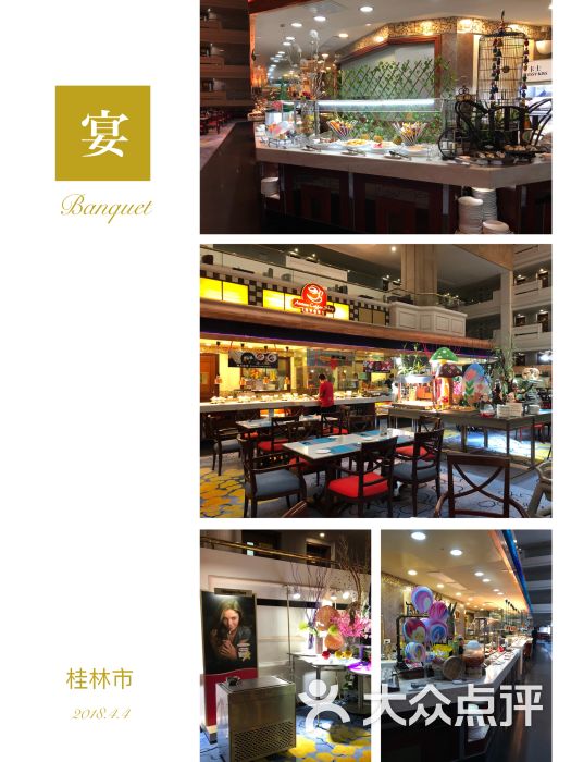 桂林喜来登饭店雅琴咖啡厅自助餐图片 - 第3张