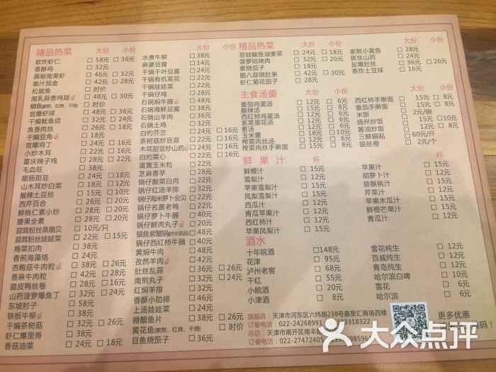 陈傻子餐厅(嘉里汇店)菜单图片 - 第2644张