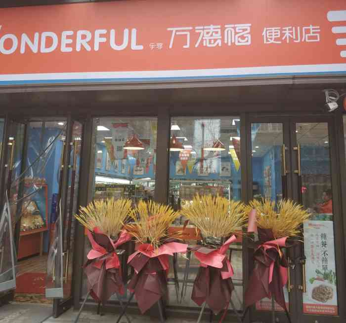 万德福便利店(青年大街店)-"早上去北方传媒办事,没吃早饭,突然,看见.