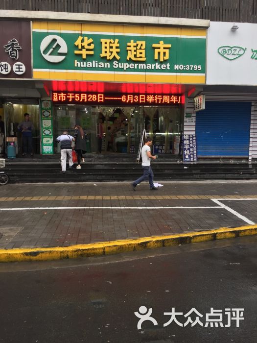 华联超市(中山北路店)图片 - 第5张