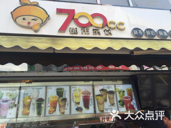 700cc都市茶饮(新柳步行街店)图片 - 第19张