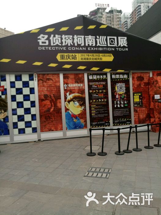 名侦探柯南巡回展(北城天街店)-图片-重庆休闲娱乐-大众点评网