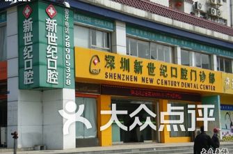 深圳口腔医院排名_深圳医院图片(2)