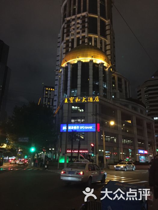 上海王宝和大酒店 图片 第14张