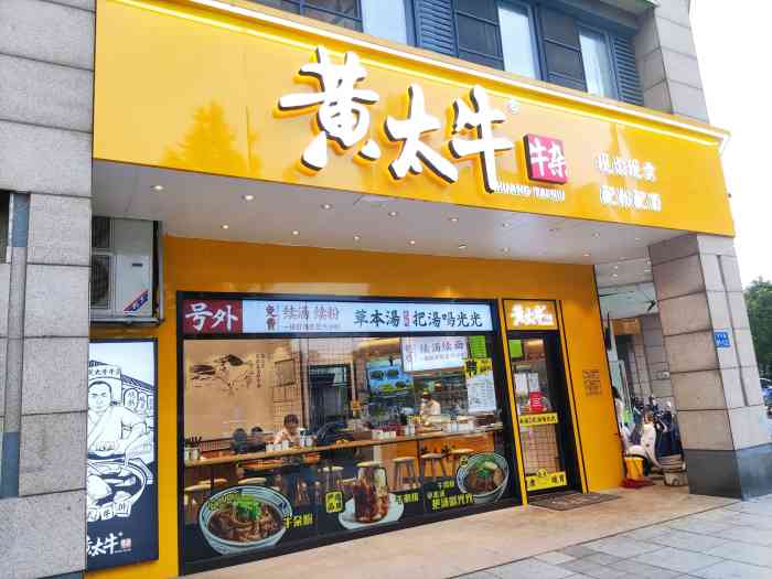 黄太牛牛杂(滨湖万达广场店"滨湖万达路口新开的一家店,以牛肉面