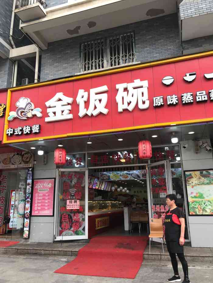 金饭碗中式快餐-"这家店在火车站南广场沿街,如果不是