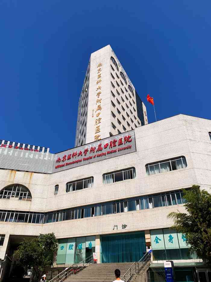 江苏省口腔医院(汉中路店)-"牙齿发黑以为是蛀牙,赶紧