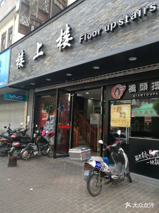 楼上楼老酒馆(上马墩店)图片 - 第58张