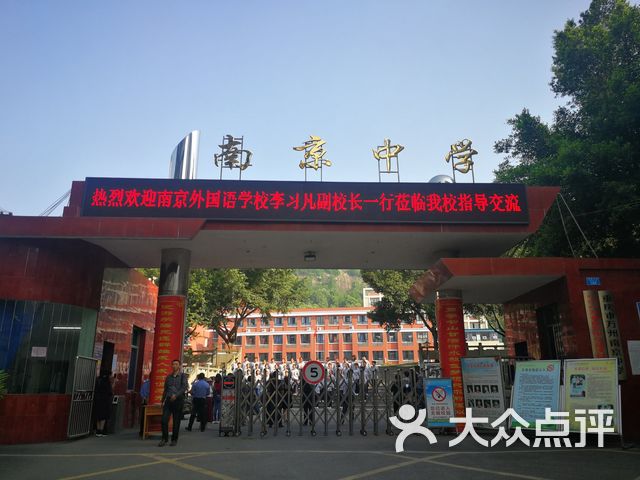 重庆市万州南京中学课程_价格_简介_怎么样-万州区学习培训-大众点评