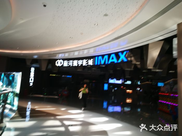 星河寰宇imax影城(星河world店)图片