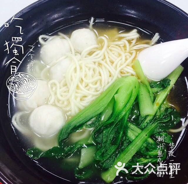 鱼丸面