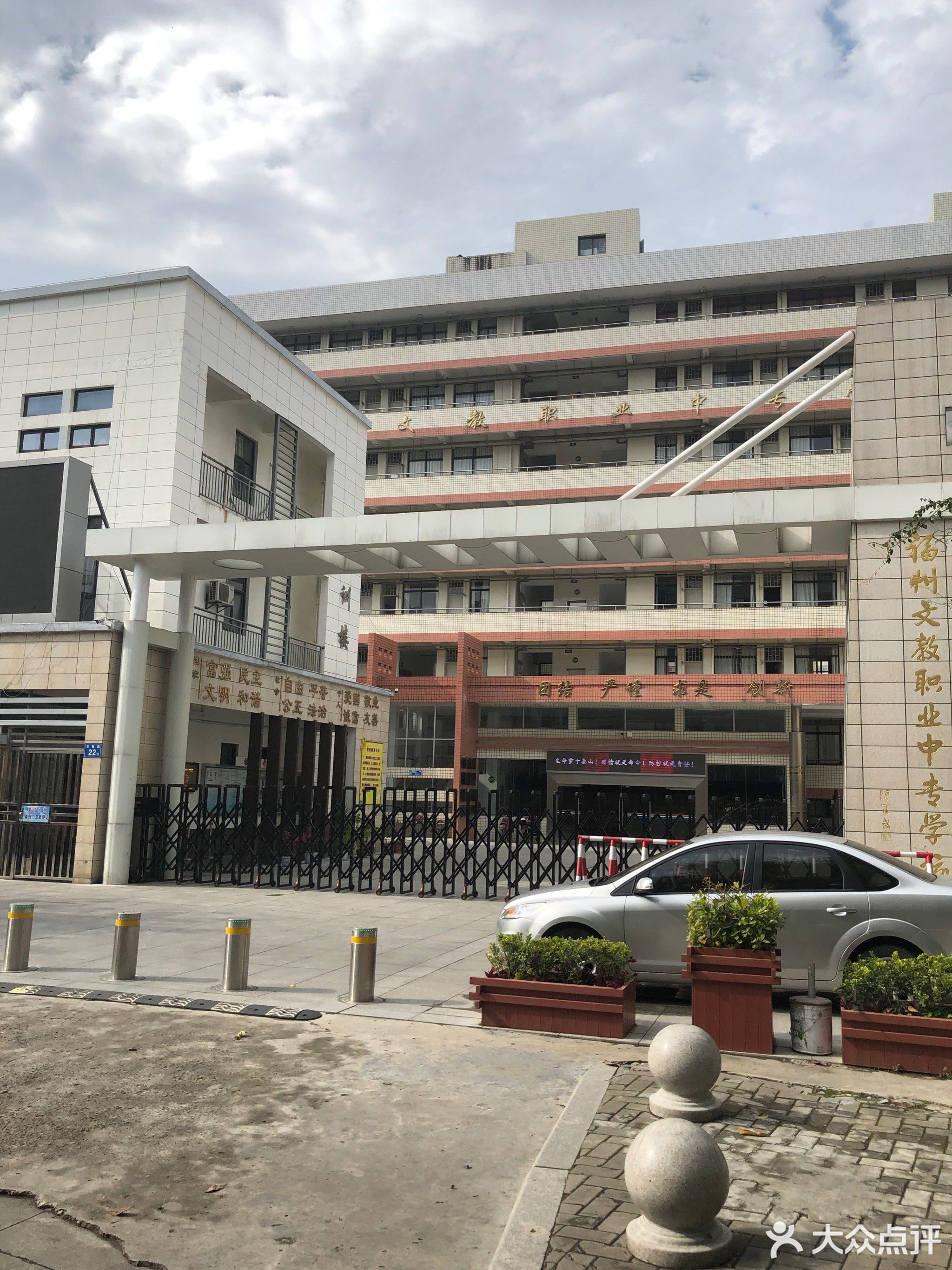 福建省福州文教职业中专学校