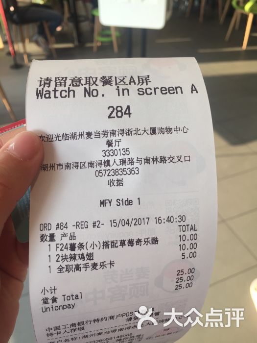 麦当劳(南浔浙北大厦餐厅)图片 - 第9张