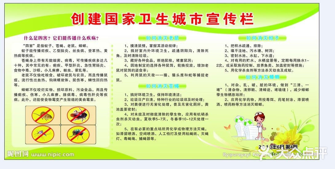 温州铭飞消杀服务有限公司白蚁图片-北京公司企业