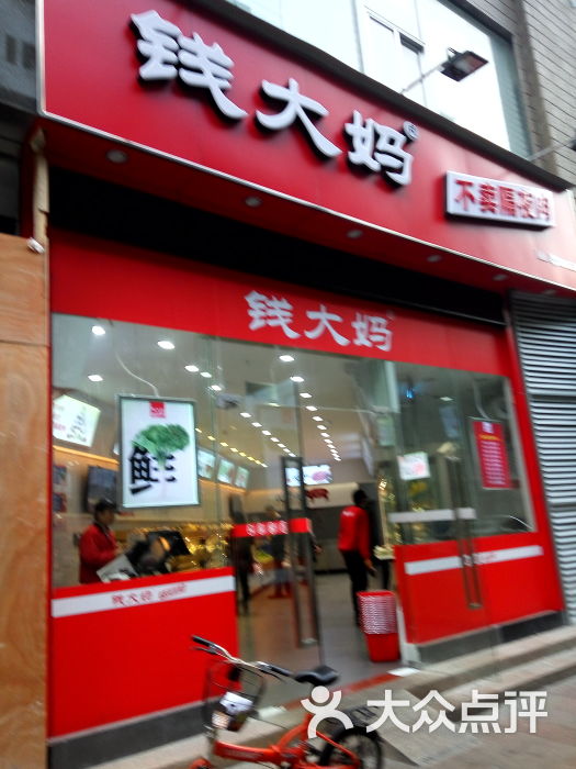 钱大妈(新洲店)门面图片 - 第5张