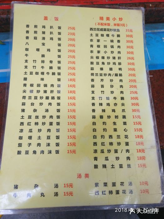 桂林米粉店菜单图片 - 第6张