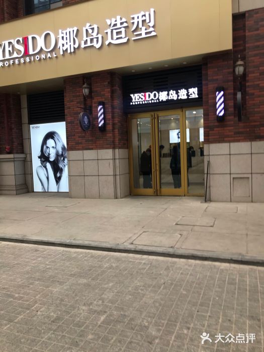 椰岛造型(中天健店)图片