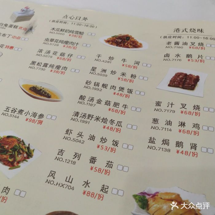 渔民新村--价目表-菜单图片-广州美食-大众点评网
