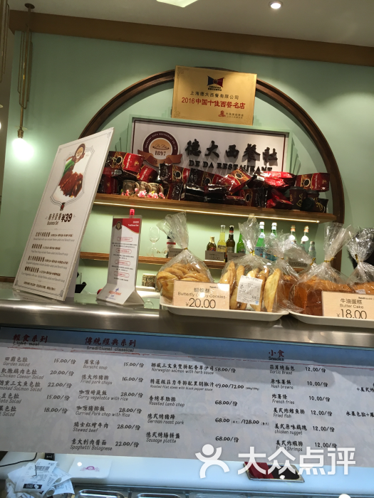 德大西餐厅(美罗城店)-图片-上海美食-大众点评网