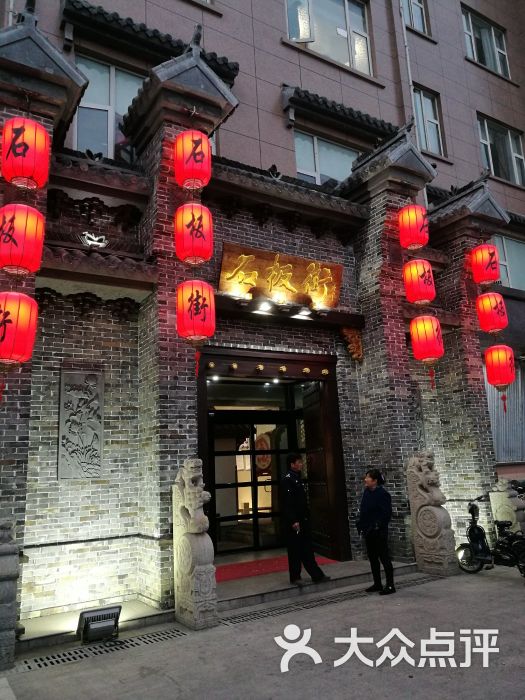 石板街饭店-图片-海安县美食-大众点评网